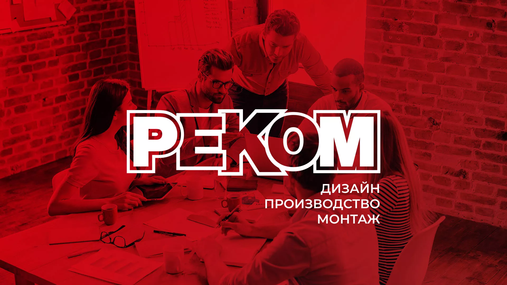 Редизайн сайта в Анадыре для рекламно-производственной компании «РЕКОМ»